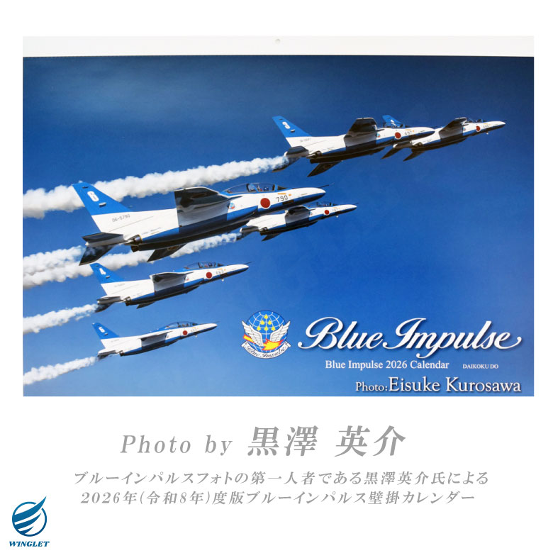 航空自衛隊 ブルーインパルス 2026年 令和8年 壁掛 カレンダー A2