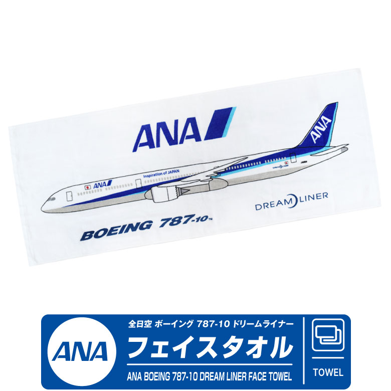 ANA フェイスタオル BOEING 787-10 DREAM LINER Ver 全日空 ボーイング