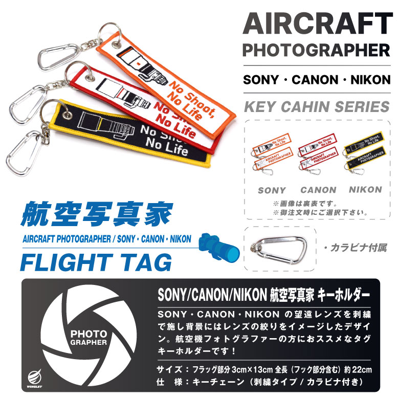 航空写真家 ソニー キャノン ニコン タグ キーホルダー カラビナ 付き