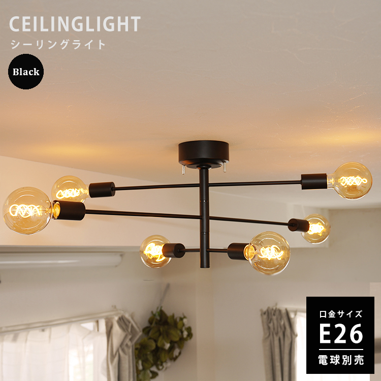 爆買 セール対象／ シーリングライト 6灯 E26 LED アーム可動式 照明