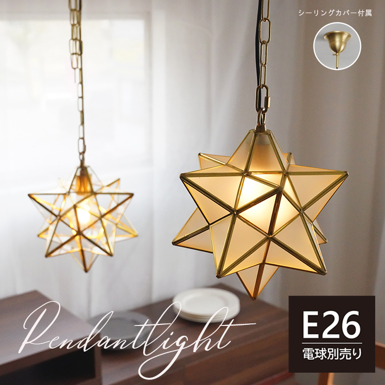 爆買 セール対象／ ペンダントライト 星型 ゴールド 1灯 E26 間接照明
