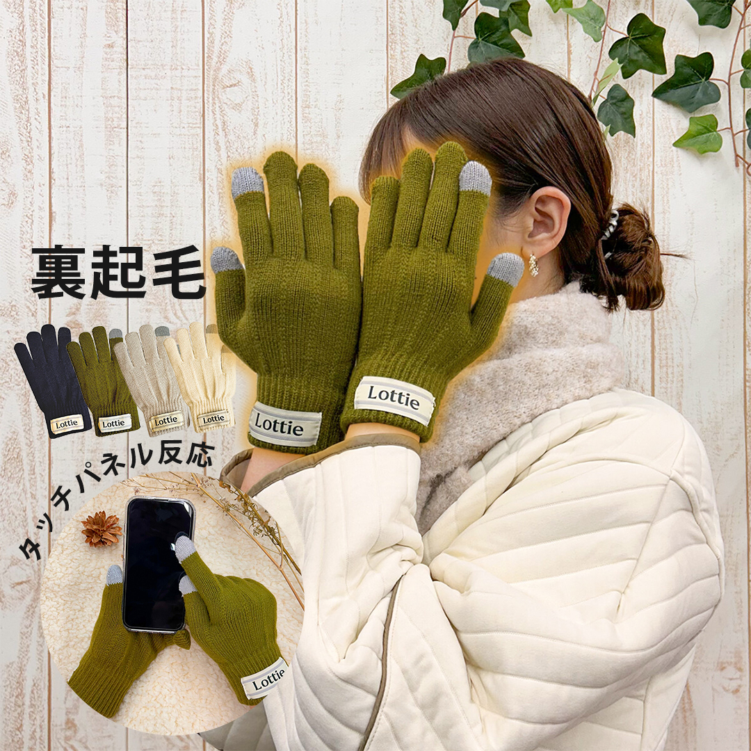 手袋 裏起毛 おしゃれ スマホ レディース 手ぶくろ グローブ 毛糸