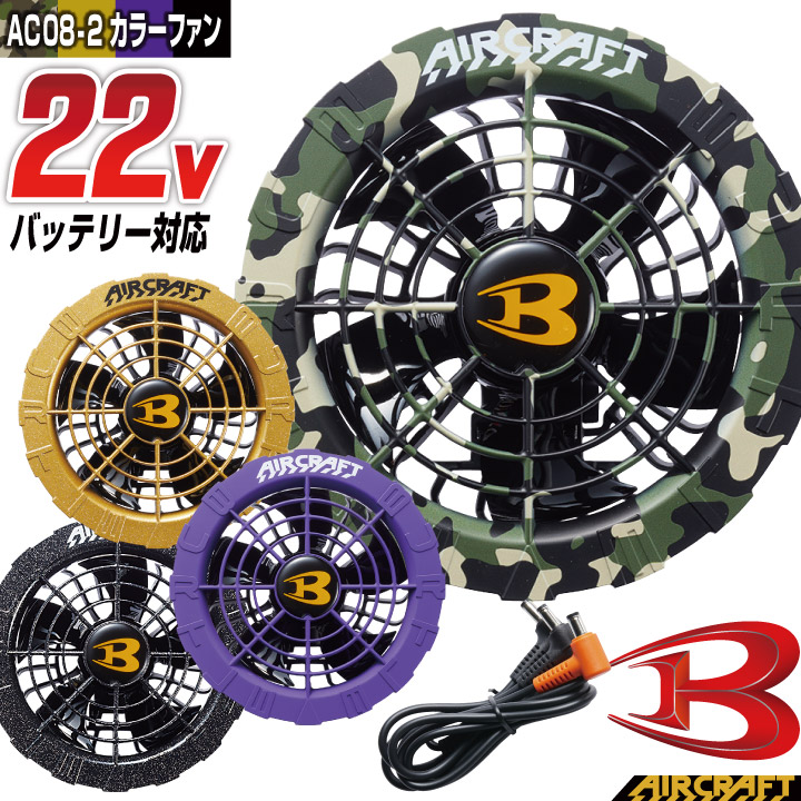 BURTLE（バートル） ファンユニット 単品 22V対応 エアークラフト