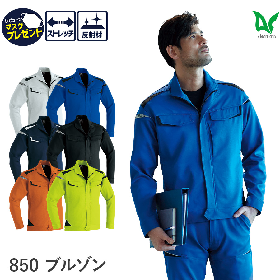 Asahicho 作業服 作業着 長袖ブルゾン 850 秋冬用 ジャンパー メンズ