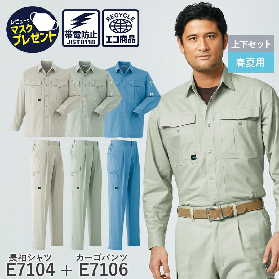 Asahicho 作業服 作業着 長袖シャツ カーゴパンツ ワンタック E7104