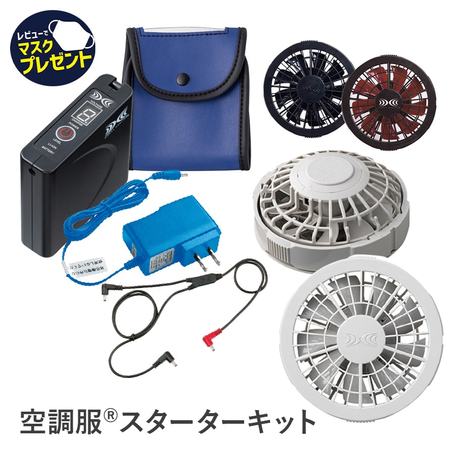 Asahicho 作業服 作業着 空調服 スターターキット FANBOX 5点セット