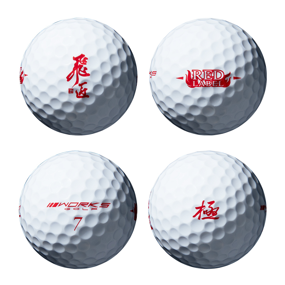 ワークスゴルフ メーカー直販 高反発 3ダースセット 飛匠レッドラベル