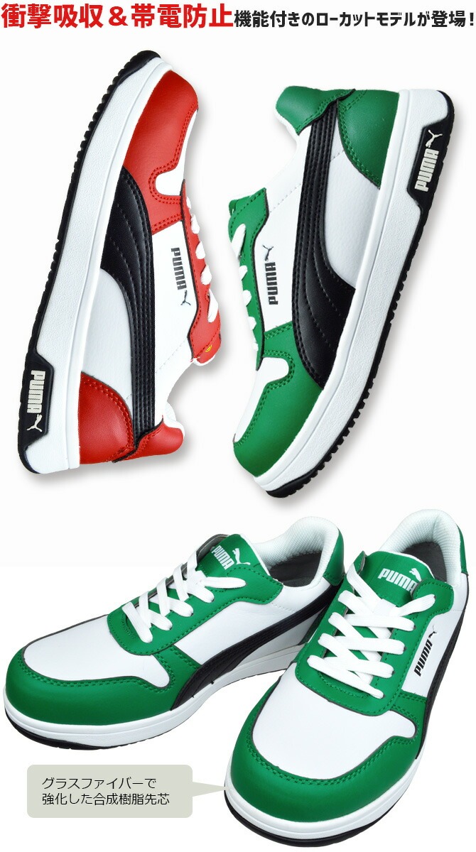 PUMA（プーマ） 安全靴 スニーカー フロントコート ロー FRONTCOURT