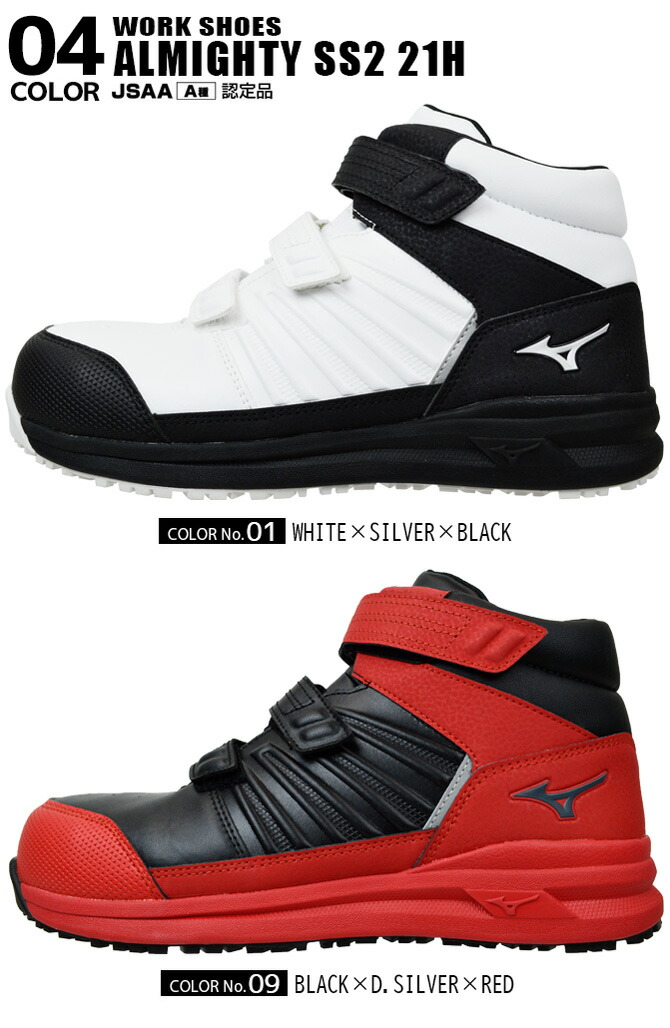 オールマイティ 安全靴 ミズノ MIZUNO ALMIGHTY SSII21H F1GA2205