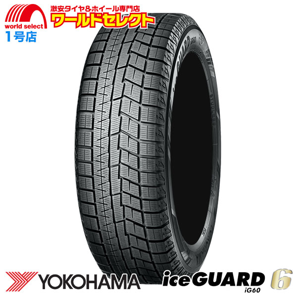 アイスガード 6 送料無料 新品 処分特価 225/60R17 99Q ヨコハマタイヤ