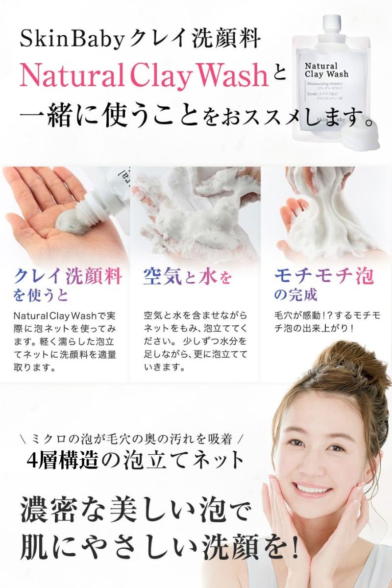 SkinBaby 洗顔ネット 泡立てネット 2個セット 洗顔 泡立て ネット 国産
