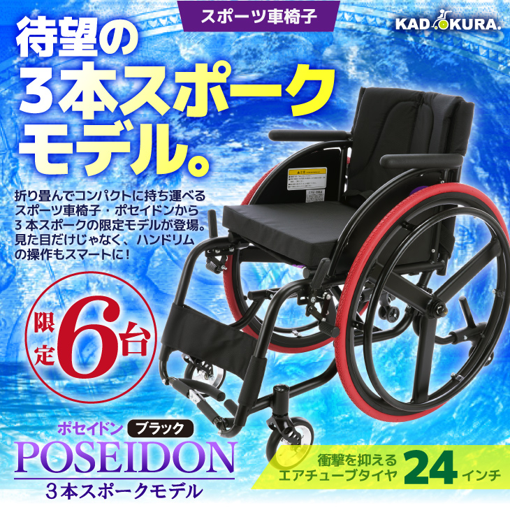 カドクラ 【特別仕様車】 車椅子 車いす 車イス 軽量 コンパクト 自走