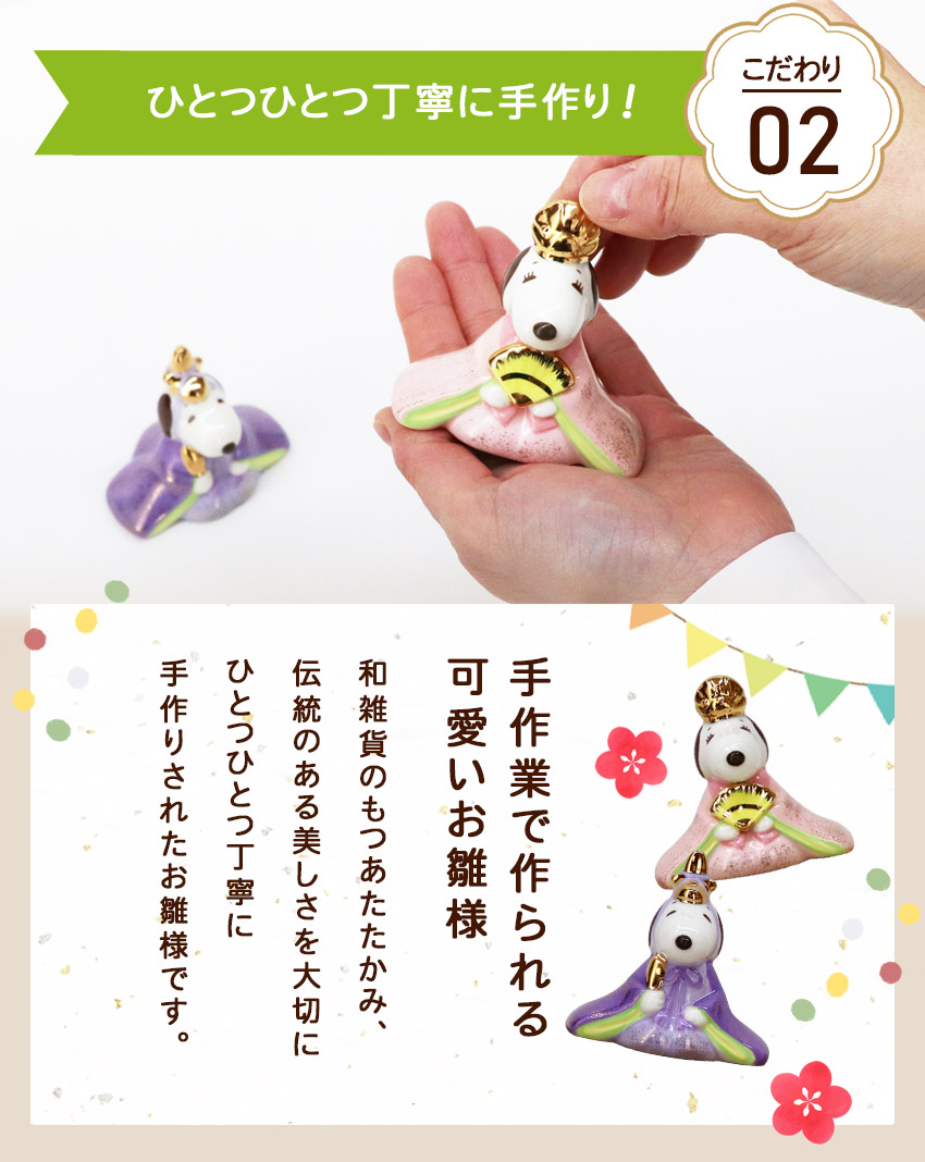 大阪長生堂 スヌーピー 雛人形 ガラスケースセット ひな人形