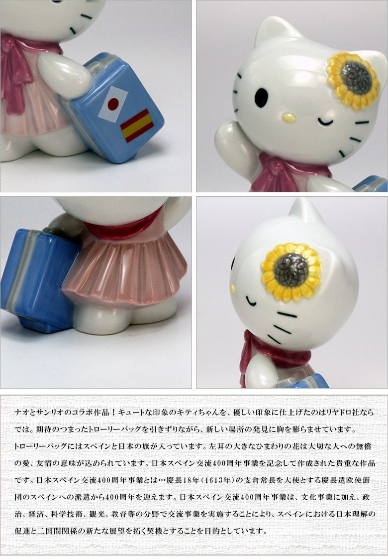 大阪長生堂 リヤドロ ナオ 人形 置物 磁器 サンリオ コラボ作品 ハロー