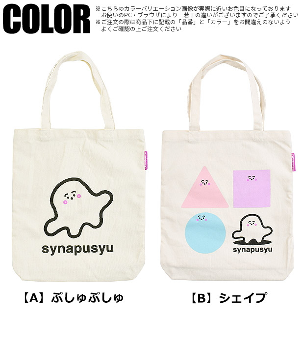 アイプランニング シナぷしゅ しなぷしゅ synapusyu トートバッグ