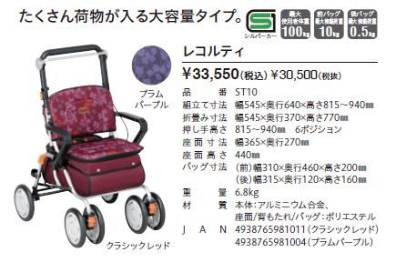 Tacaof シルバーカー 幸和製作所 テイコブ レコルティ ST10 歩行介助
