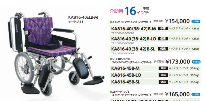 カワムラサイクル 車椅子 軽量 コンパクト KA816-40(38・42)B 介助式