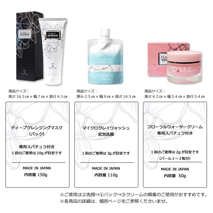 DoMeCare 3点セット （ディープクレンジングマスク＆マイクロクレイ