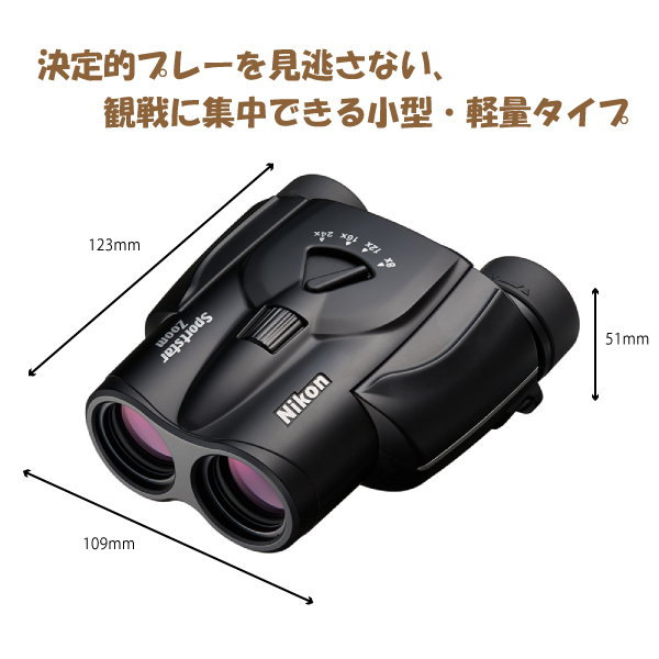 ニコン（Nikon） 920905 Sportstar Zoom 8-24x25 ブラック 双眼鏡 気軽