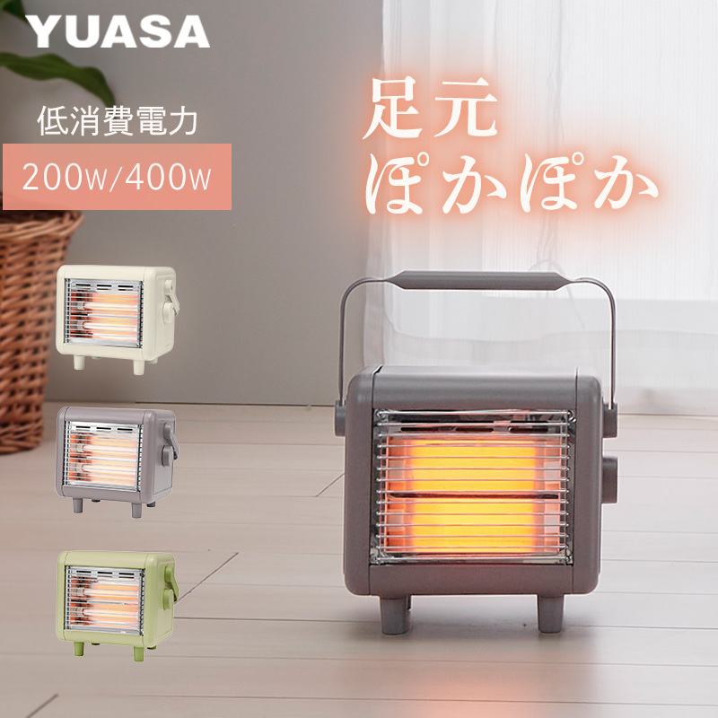 ユアサプライムス 電気ストーブ 小型 省エネ 200W 400W 2段階切り替え