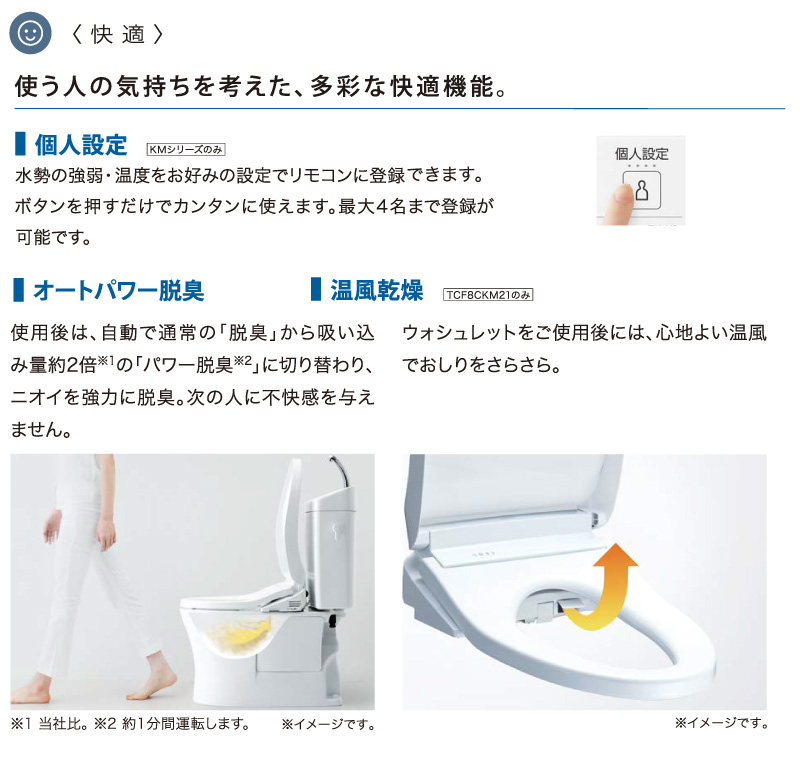 ウォシュレット（TOTO） TOTO 温水洗浄便座 ウォシュレット TCF8CKM21