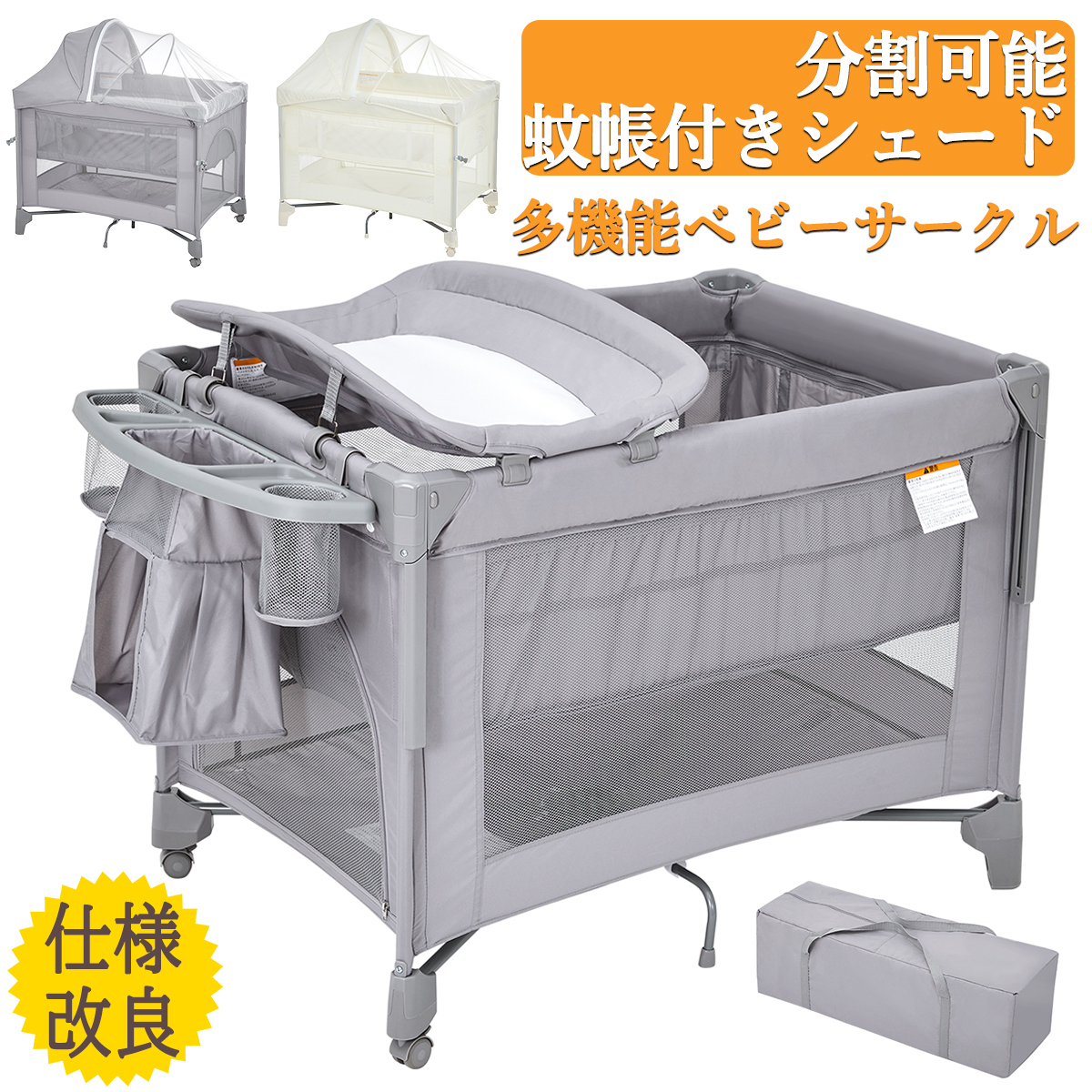 A-1171添い寝ベビーベッド キャスター・蚊帳付き 持ち運び可能 ベビー