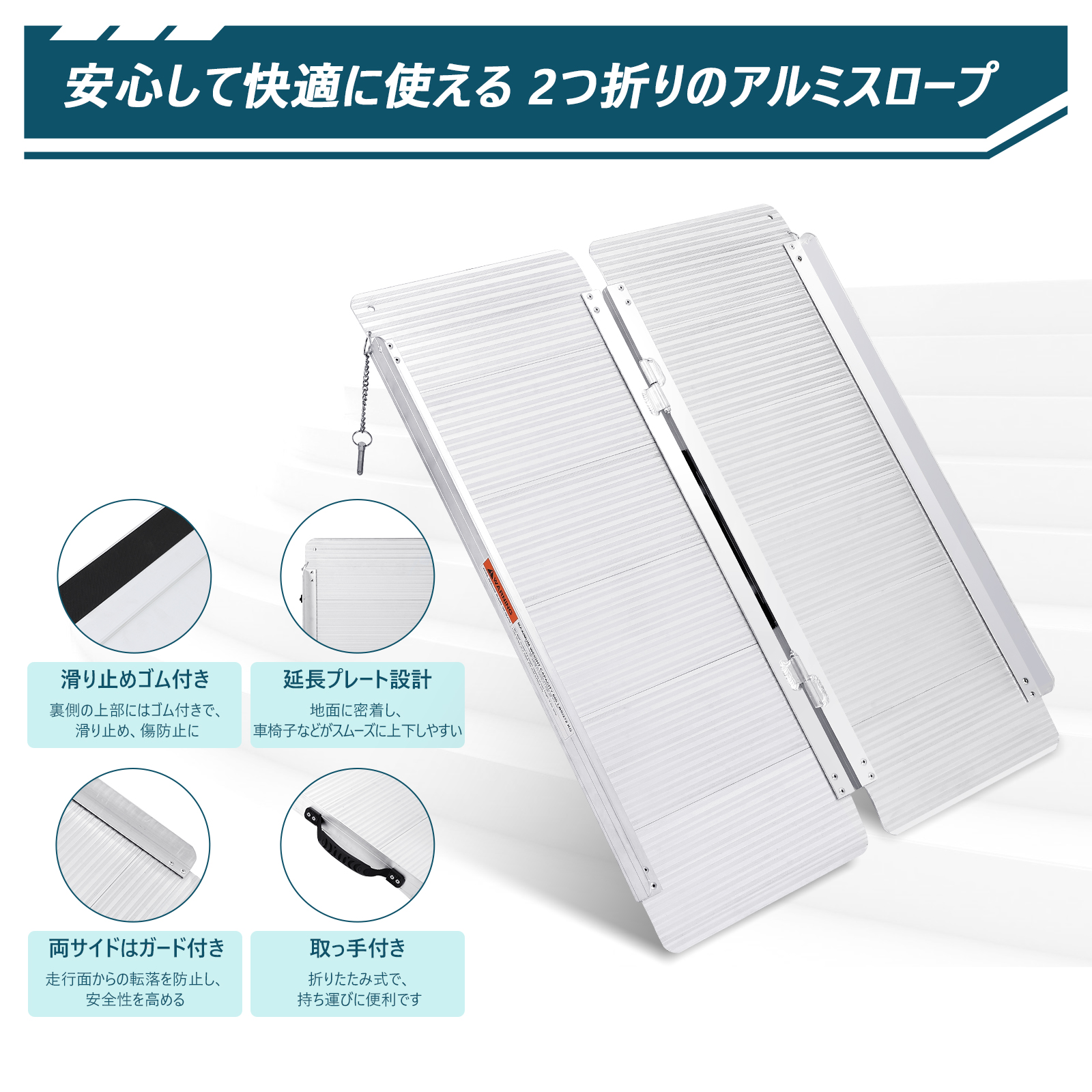 限定クーポン 車椅子 スロープ 折りたたみ 段差 車いす 可動式 アルミ