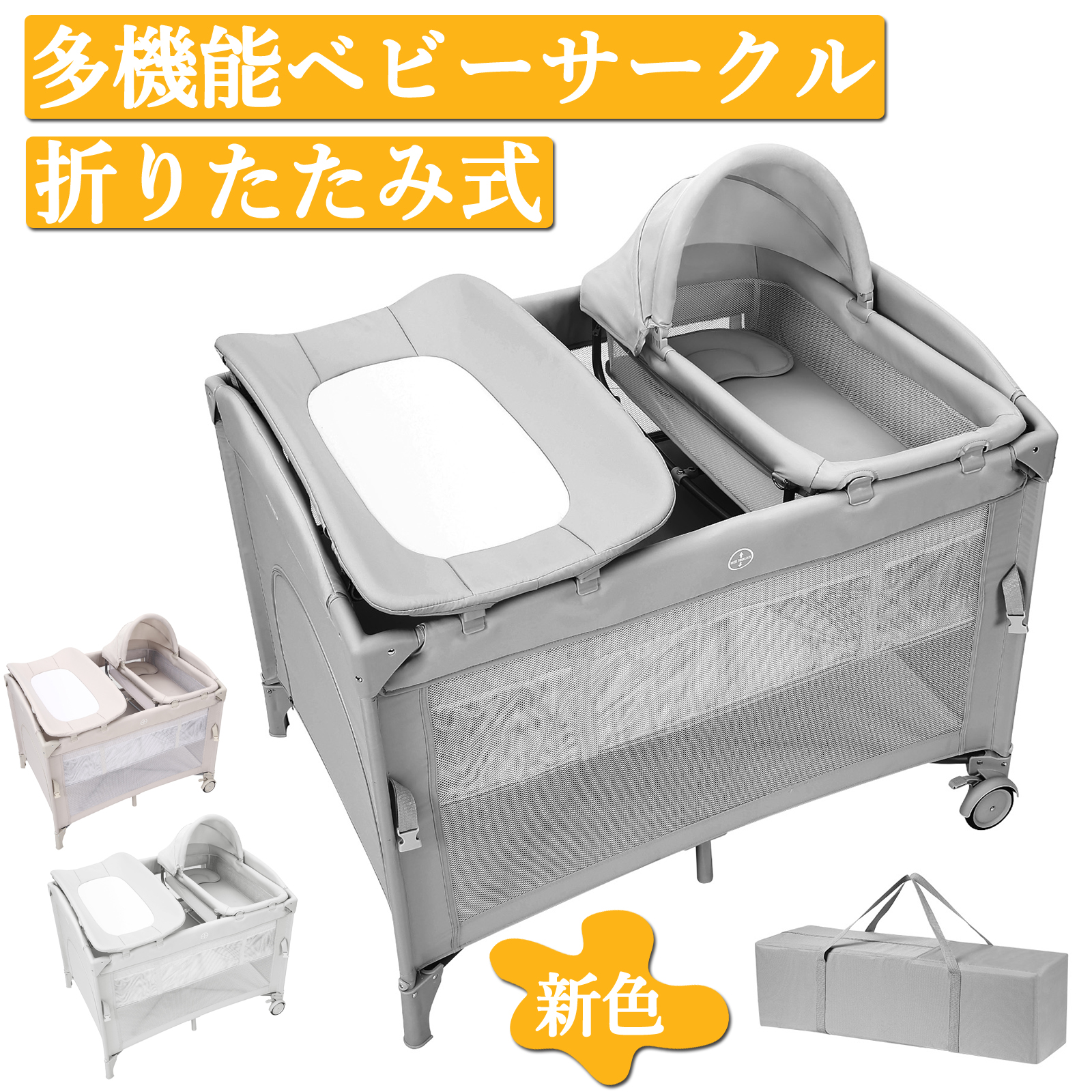 爆買 ベビーベッド 折りたたみ 添い寝 ベビーサークル おむつ交換台