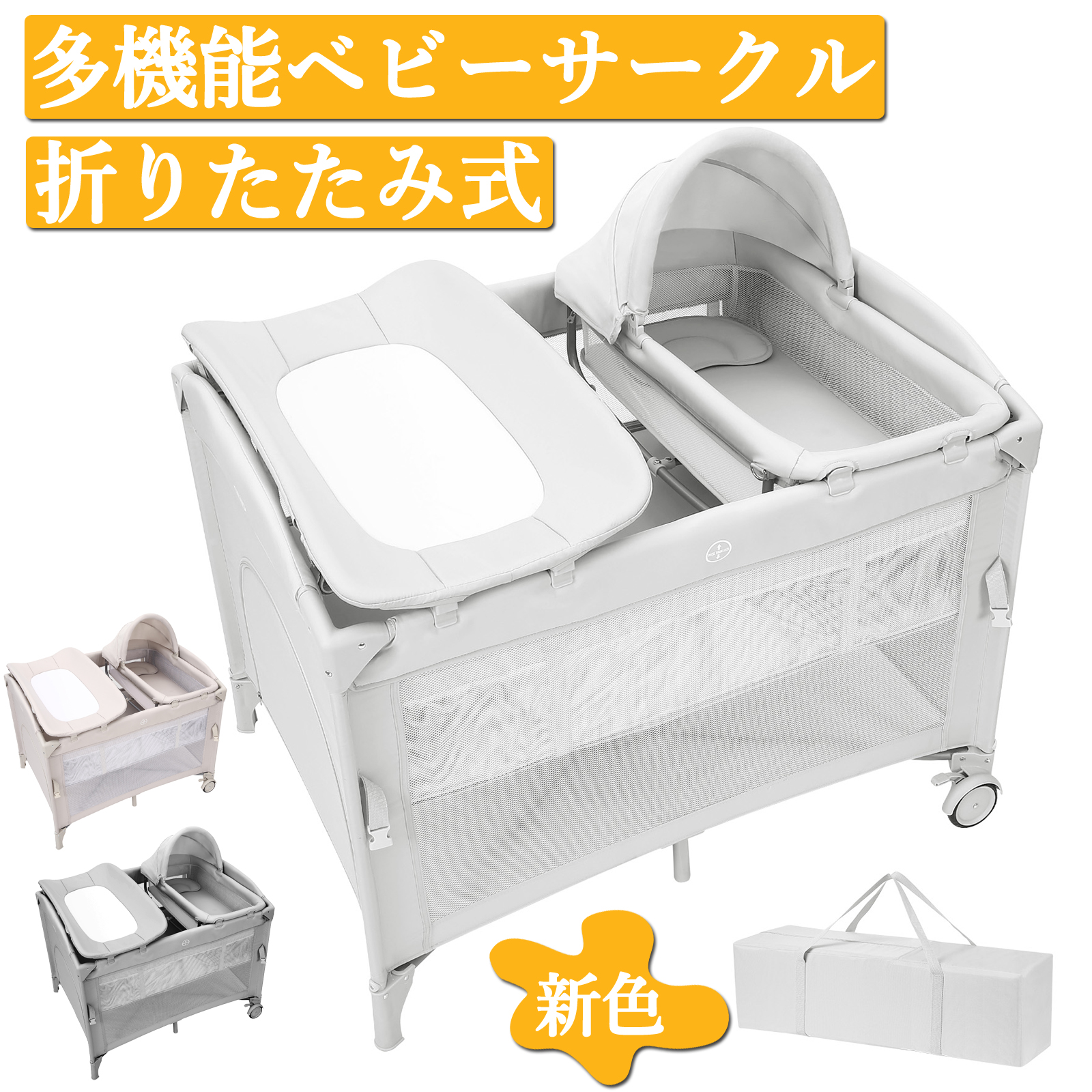 爆買 ベビーベッド 折りたたみ 添い寝 ベビーサークル おむつ交換台