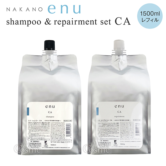 ナカノ エヌ CA SL シャンプー&トリートメントセット 1500ml&1500g