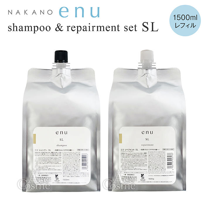 ナカノ エヌ CA SL シャンプー&トリートメントセット 1500ml&1500g