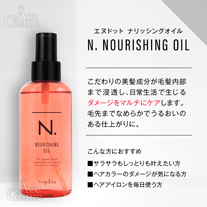 N. 選べる ナプラ エヌドット シアオイル150ml シアミルク150g