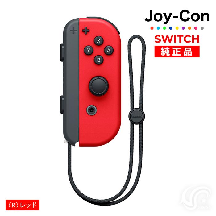 Nintendo Switch 選べるカラー Joy-Con(Rのみ) 右のみ ジョイコン 新品