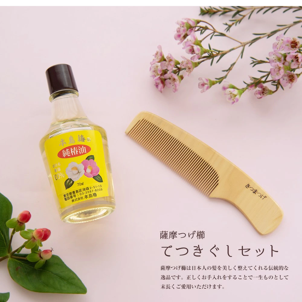 薩摩つげ櫛 てつきぐし 椿油 セット つげぐし ギフト 4寸5分 鹿児島産