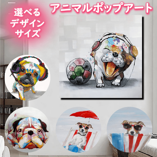 アニマルポップアート 選べるサイズ・デザイン 手書きの油彩画
