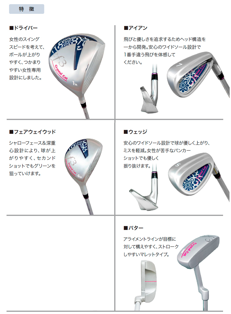 Lynx リンクス クリスタルキャット ef3 エフスリー レディースセット