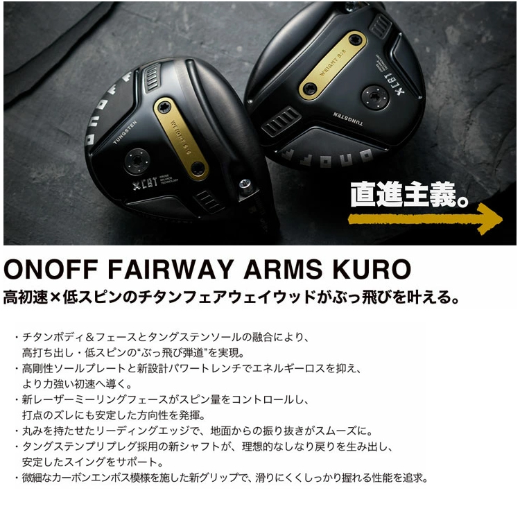 KURO（オノフ） ONOFF FAIRWAY ARMS KURO 標準シャフト CBT 626F