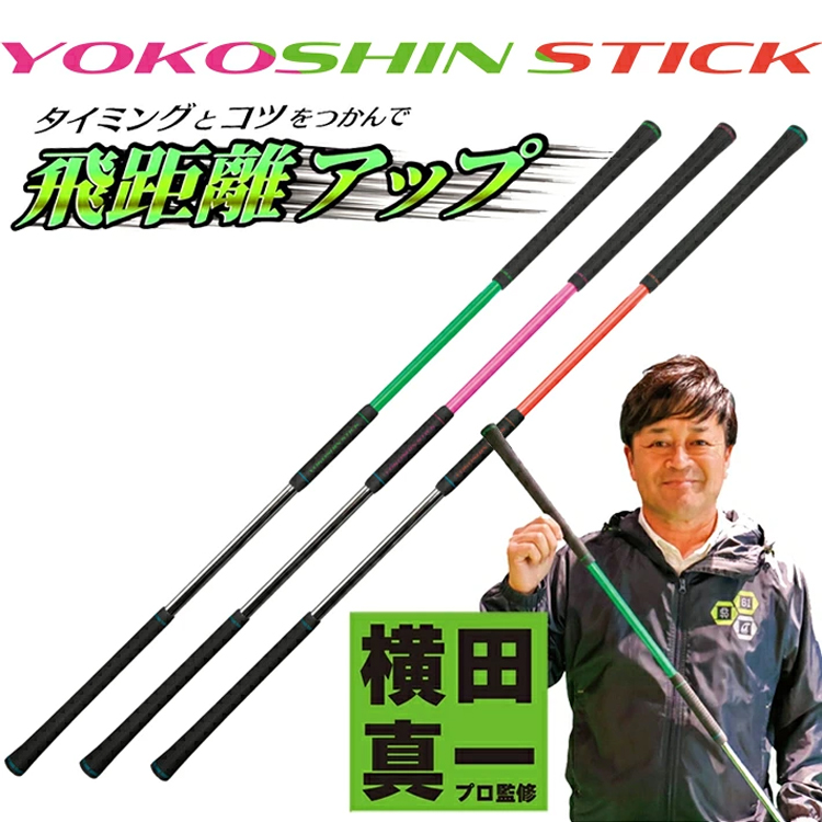 Lynx（リンクス） ヨコシンスティック YOKOSHIN STICK 横田真一プロ