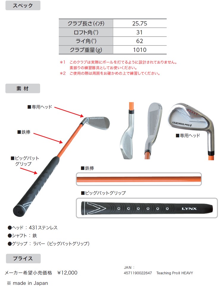 Lynx（リンクス） 【即納】 ゴルフ ゴルフ練習器具 ティーチングプロ2