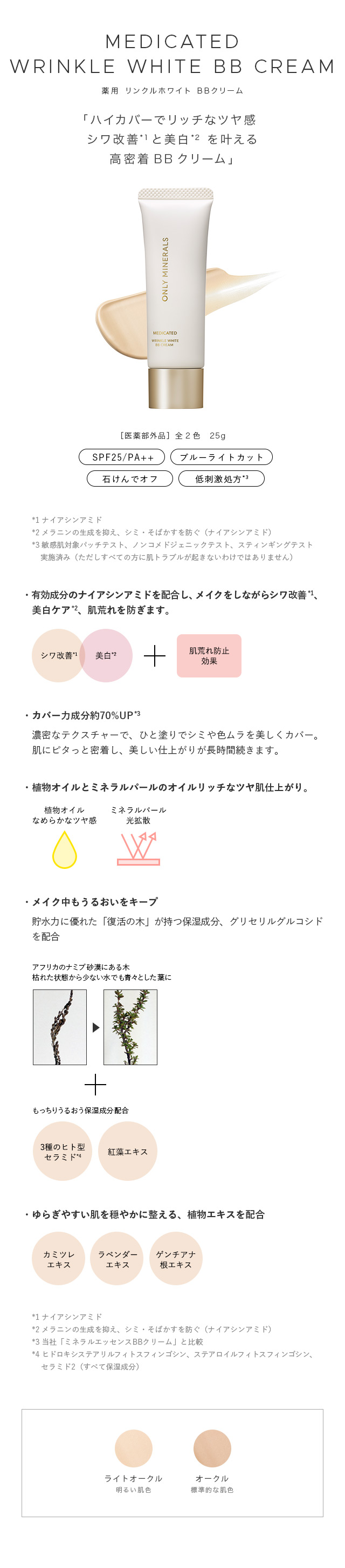 ONLY MINERALS（オンリーミネラル） ONLY MINERALS / BBクリーム