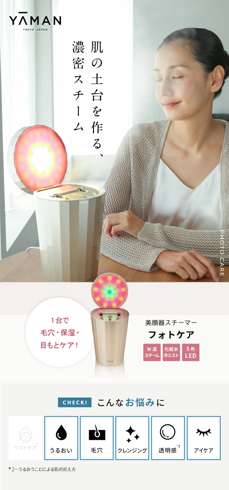 YA‐MAN（ヤーマン） 【18,700円OFF】 スチーマー 美顔器スチーマー