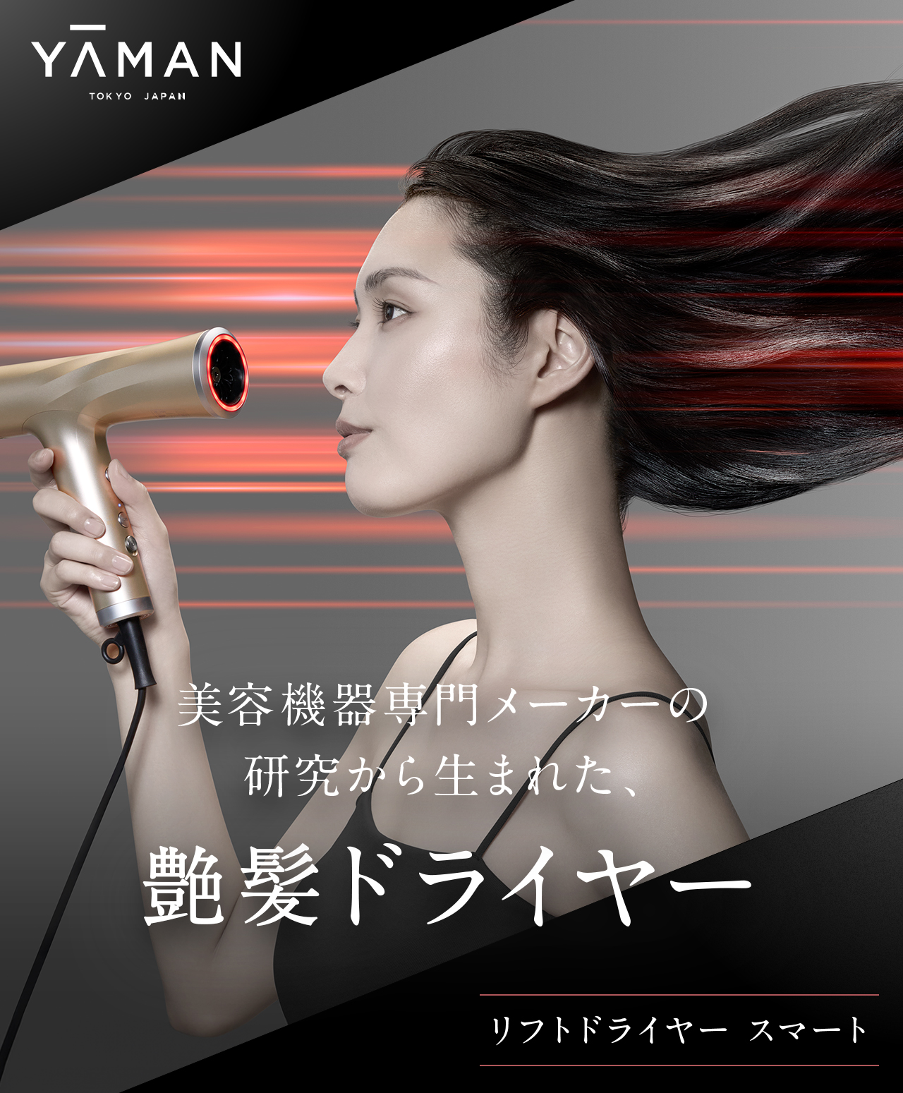 YA‐MAN（ヤーマン） ドライヤー リフトドライヤー スマート 公式