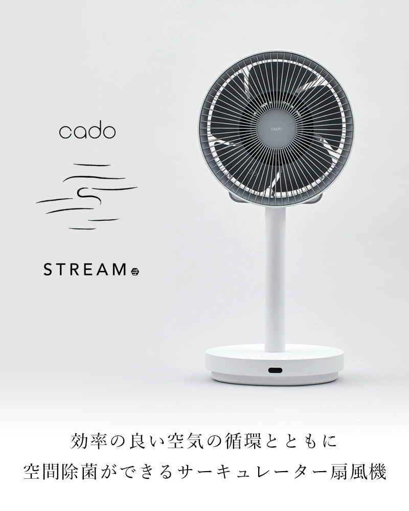cado（カドー） 特典付 STREAM1800F 除菌サーキュレーター扇風機 STR