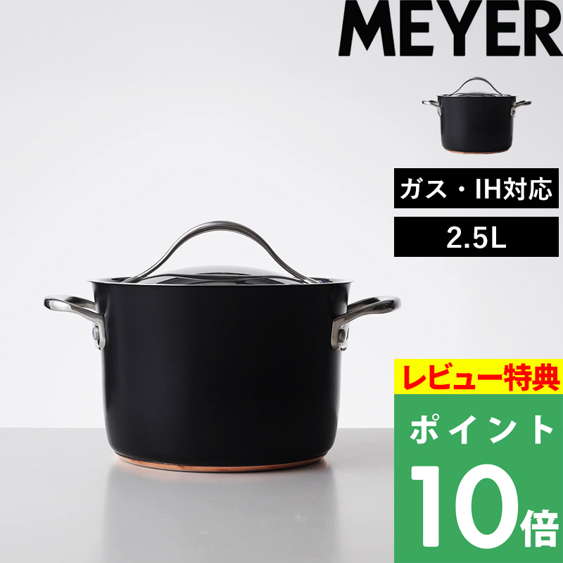 MEYER（マイヤー） 特典付 アナロン ルクス 両手鍋 20cm MEYER ガス