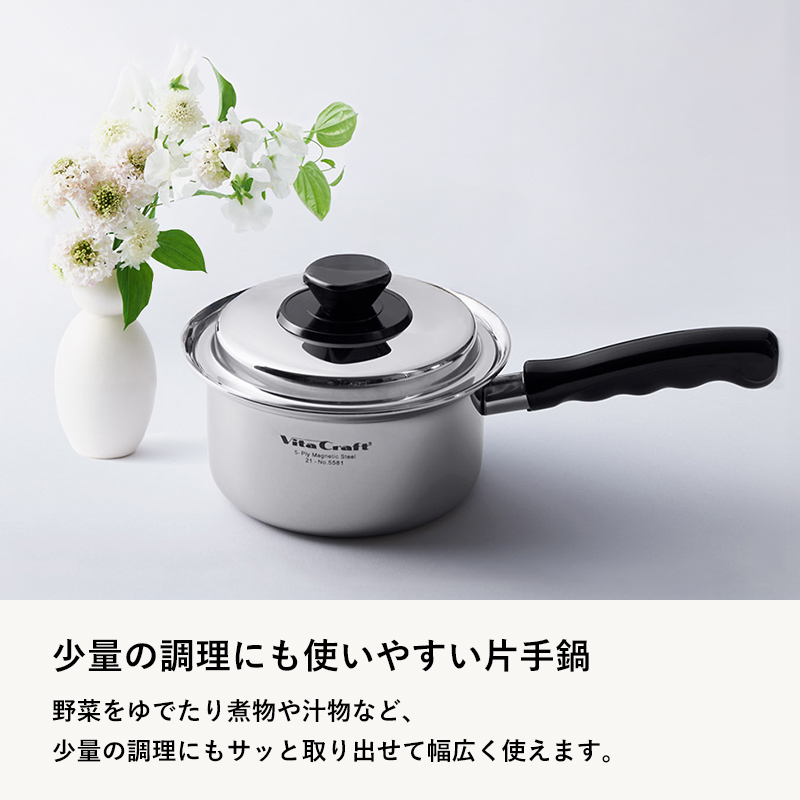 Vita Craft（ビタクラフト） 特典付 Vシリーズ 片手鍋 0.9L 小型 蓋