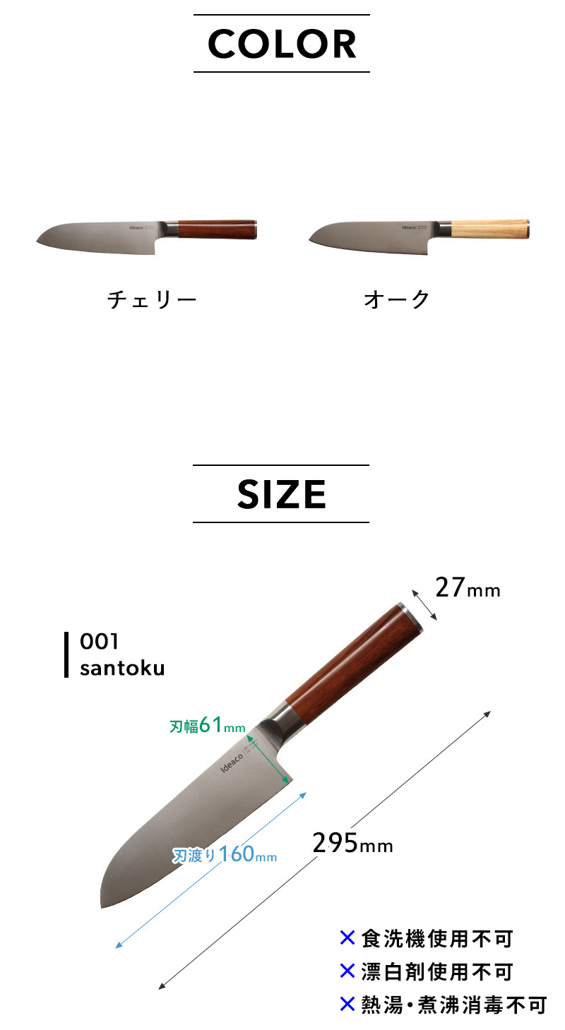 ideaco（イデアコ） キッチンナイフ 三徳包丁 刃渡り16cm 001 santoku