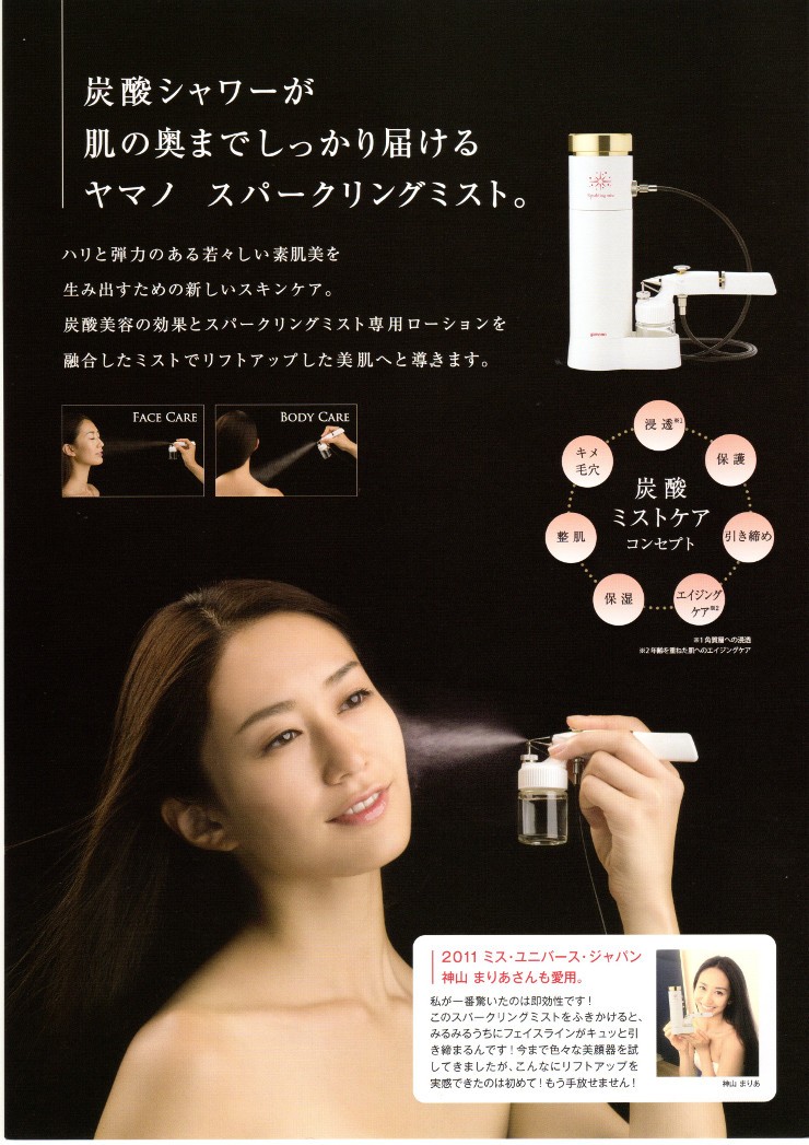 炭酸ミストで弾力のある肌へ》ヤマノスパークリングミスト : ヤマノ