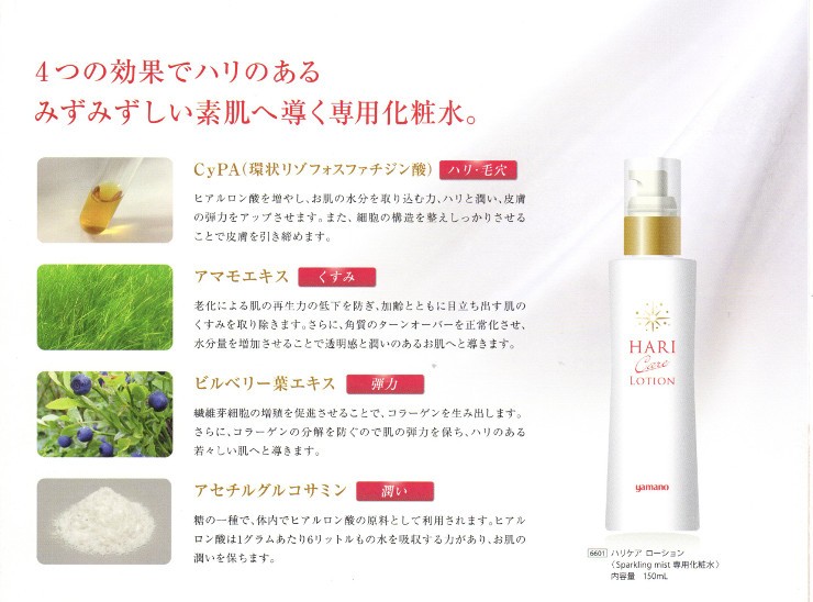 炭酸ミストで弾力のある肌へ》ヤマノスパークリングミスト : ヤマノ