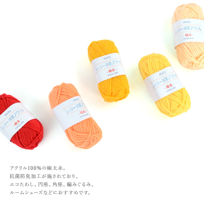 毛糸 並太 MOTOHIRO(元廣) シェリー 抗菌アクリル 極太 5玉セット 秋冬
