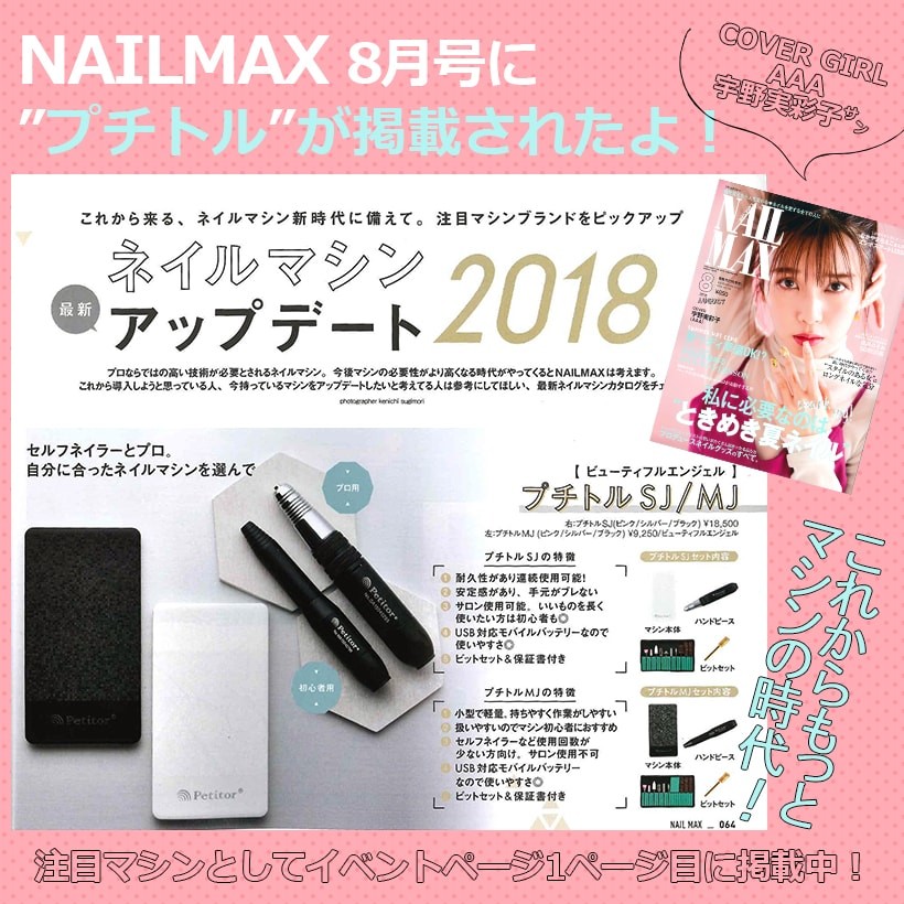 Petitor ネイルマシン プチトルL ネイルマシーン ビット付き セルフ